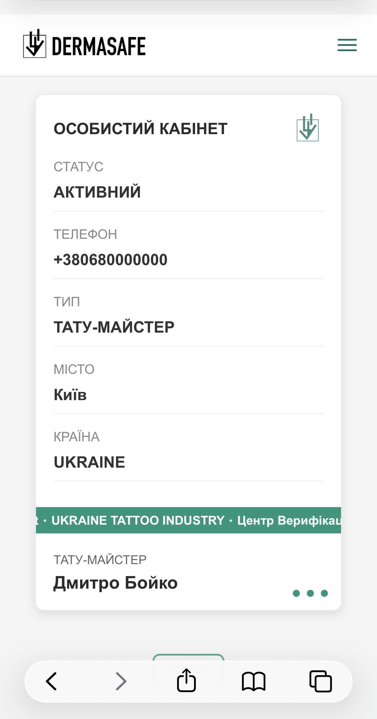 Особистий кабінет майстра