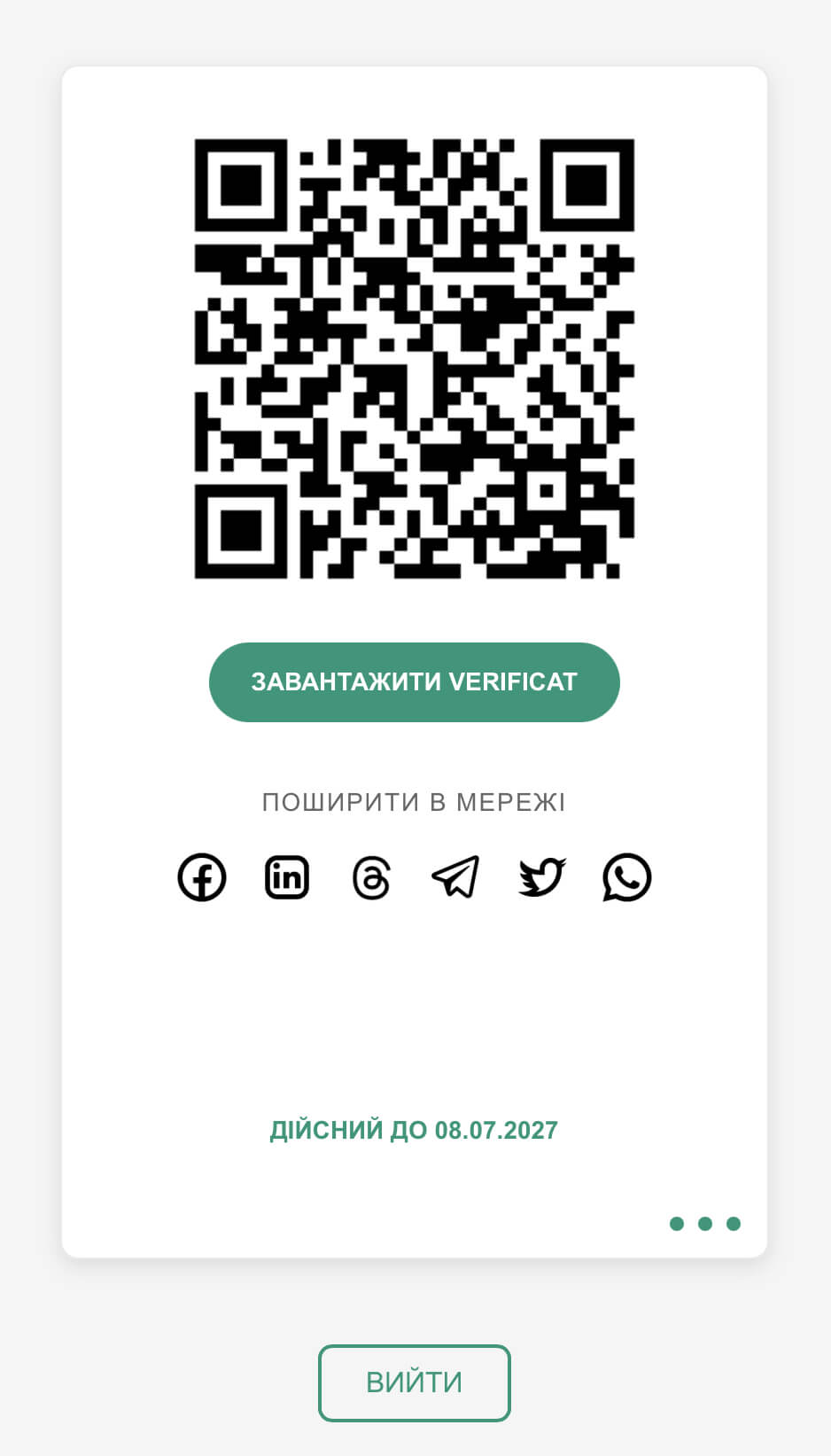 QR-код верифікації