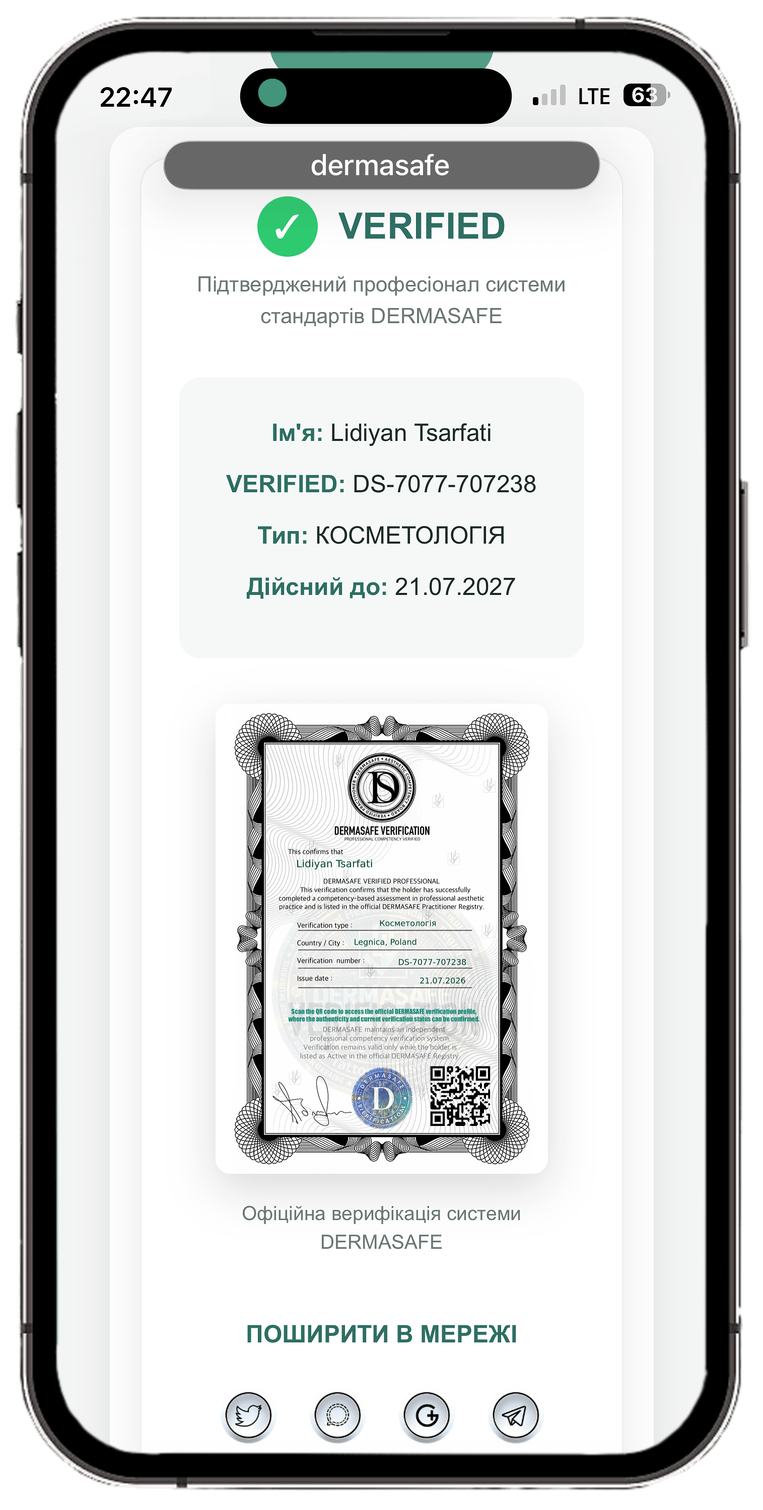 DERMASAFE кабінет — профіль