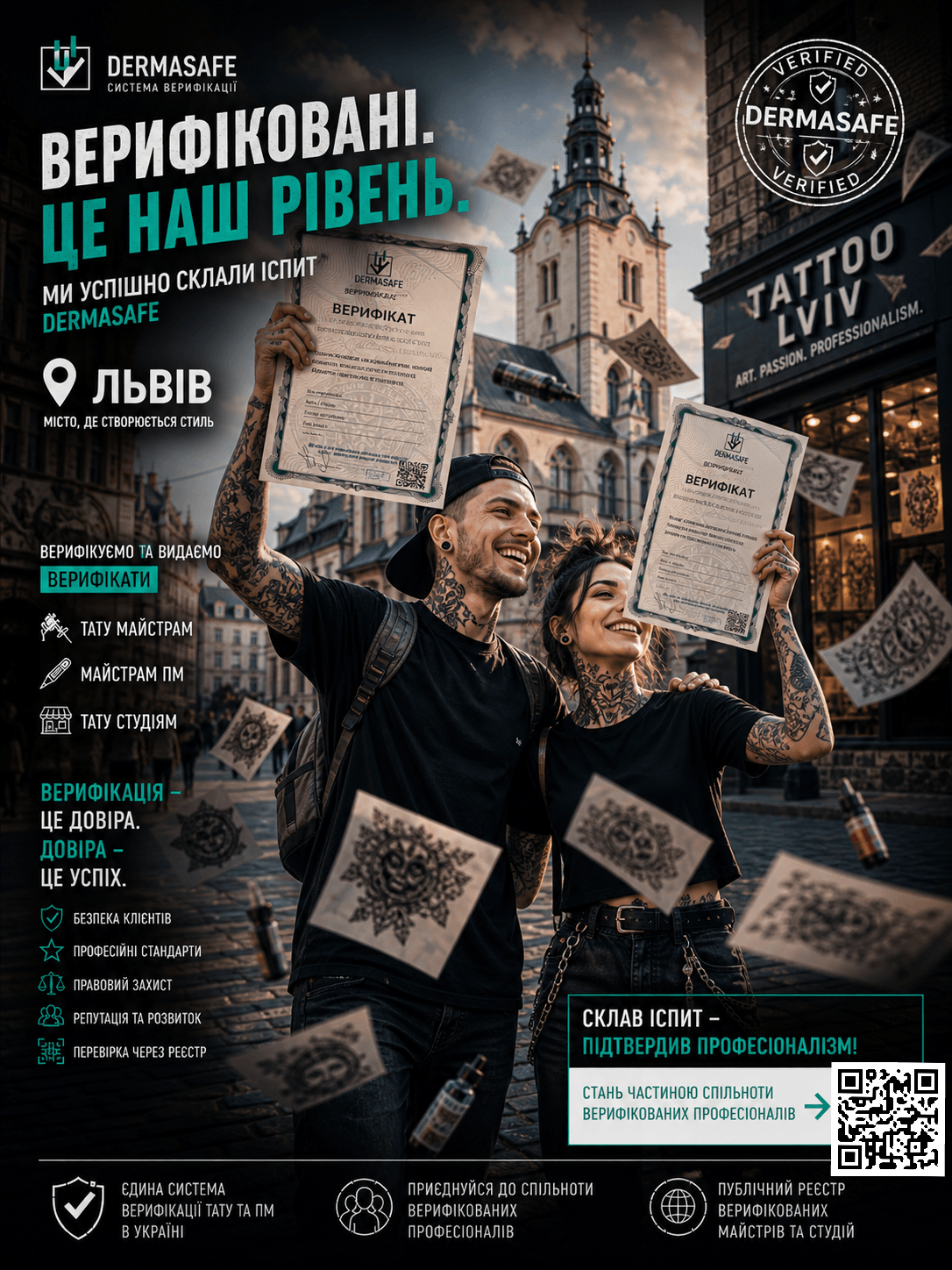 DERMASAFE професійна верифікація тату-індустрії України